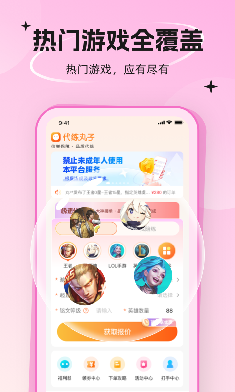 代練丸子截圖預(yù)覽