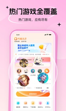 代練丸子截圖