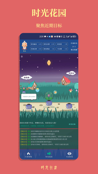 時(shí)光行者截圖