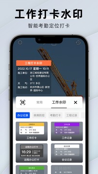 每日水印相機(jī)截圖