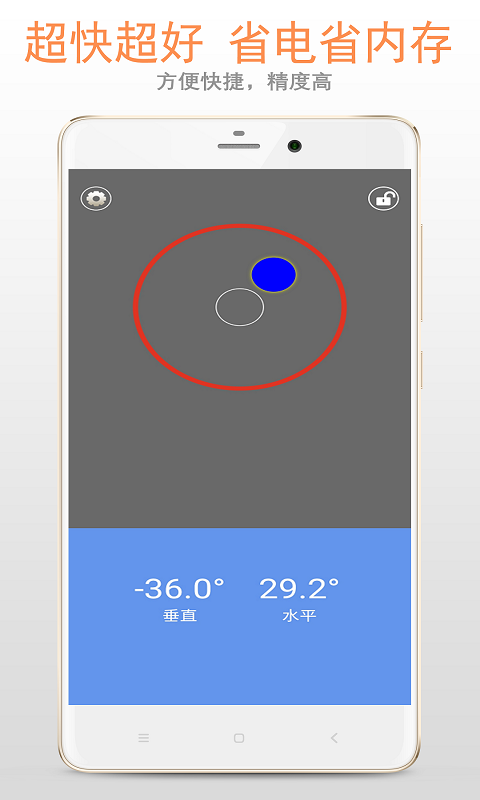 水平仪v5.5.0截图4