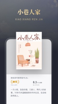 微信讀書截圖