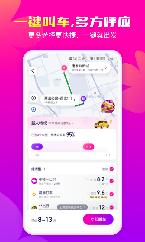 花小猪打车v1.7.4截图4