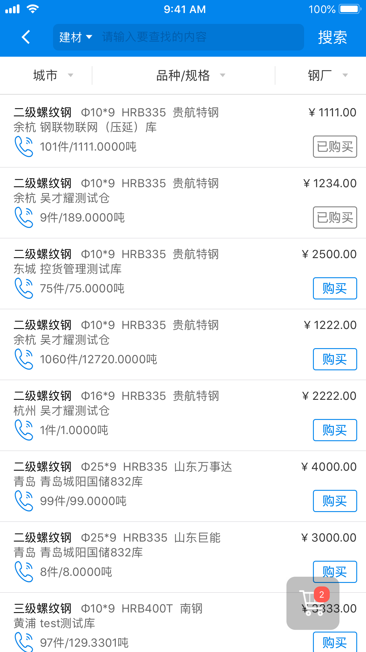 钢银助手v7.6.52截图4