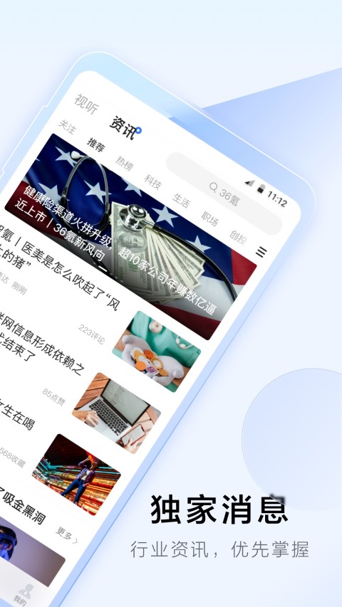 36氪-商業(yè)財(cái)經(jīng)頭條資訊截圖預(yù)覽