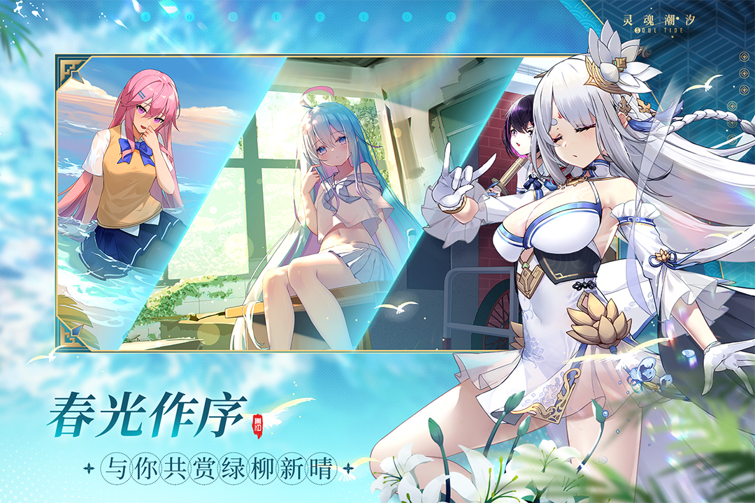 靈魂潮汐截圖預(yù)覽