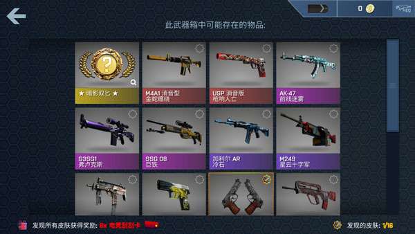 CSGO开箱截图3