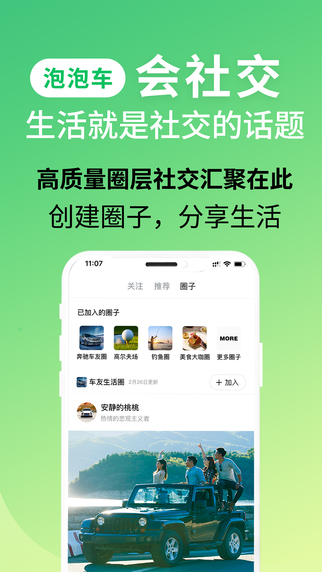 泡泡车v3.1.9截图1