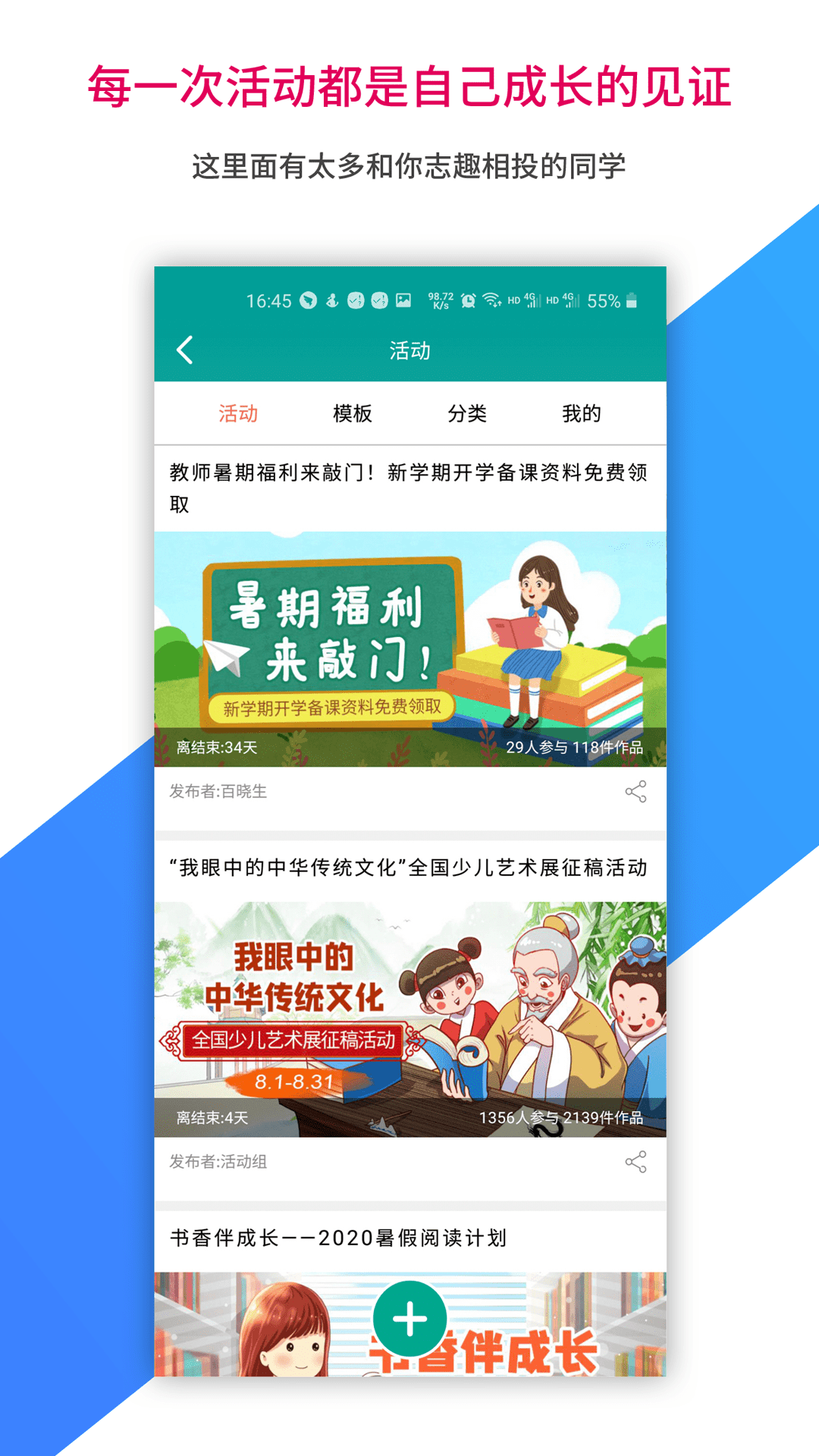 乐教乐学学生截图2