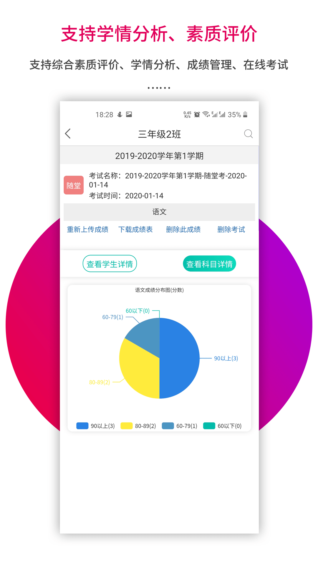 乐教乐学教师截图4