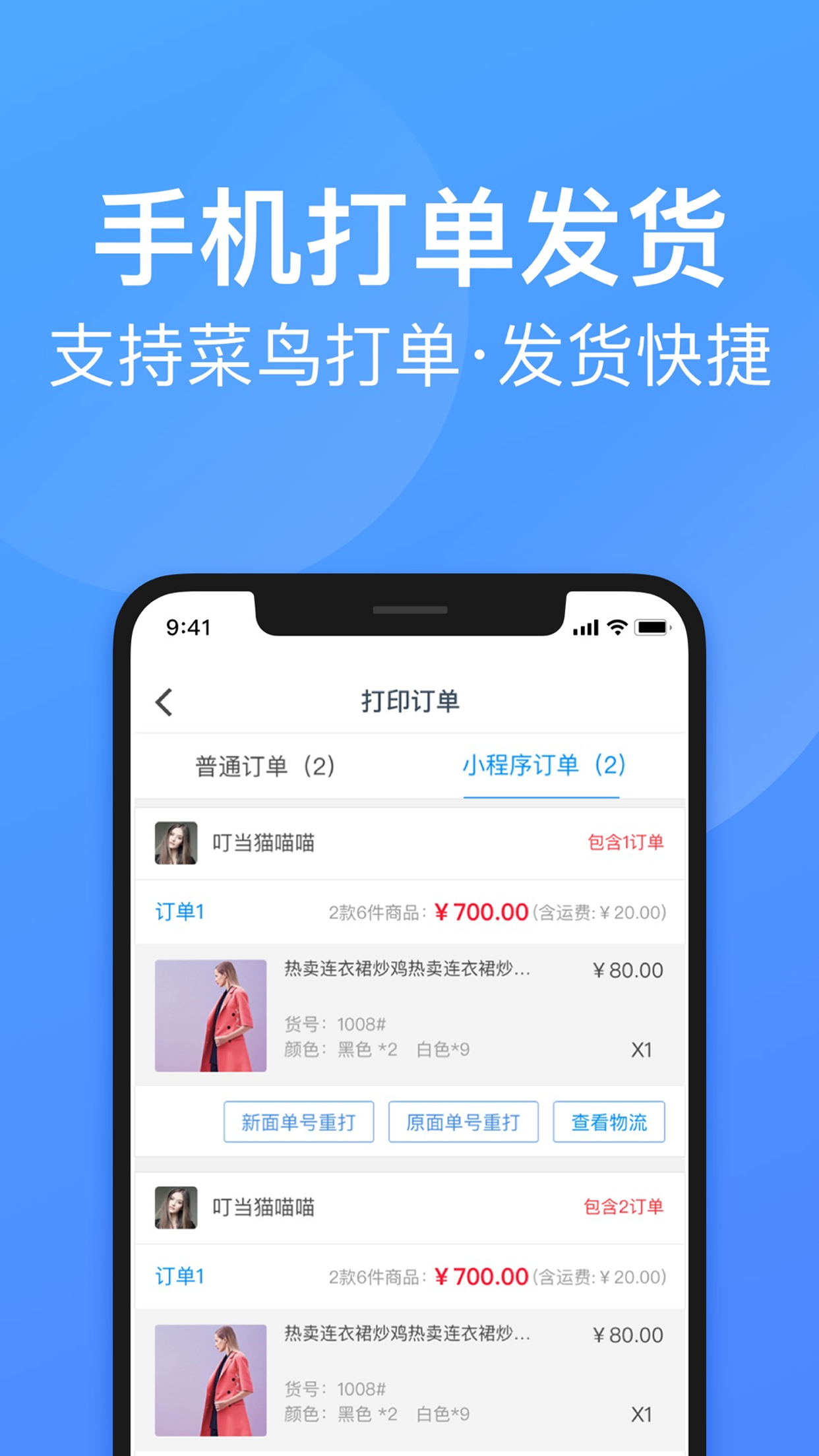 衣聯(lián)供貨商截圖預覽