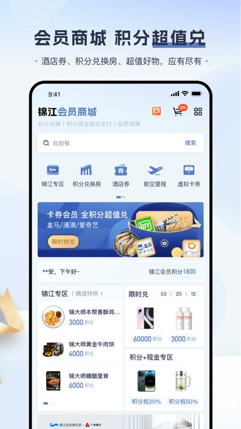 锦江酒店v5.7.0截图3