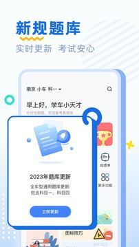 駕考刷題截圖