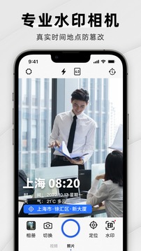 每日水印相機(jī)截圖