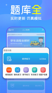 人人驾考截图