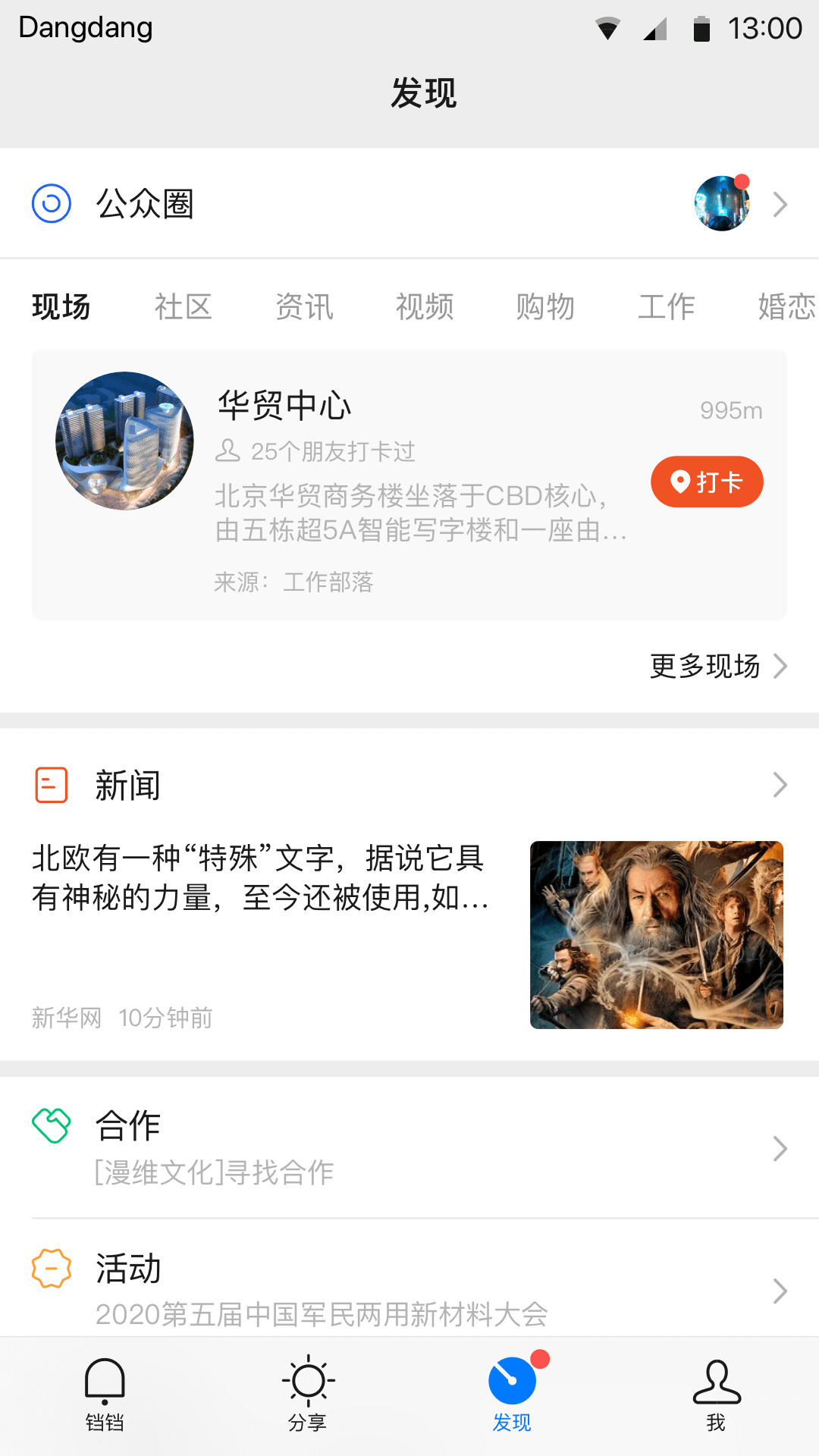 铛铛v2.1.58截图2