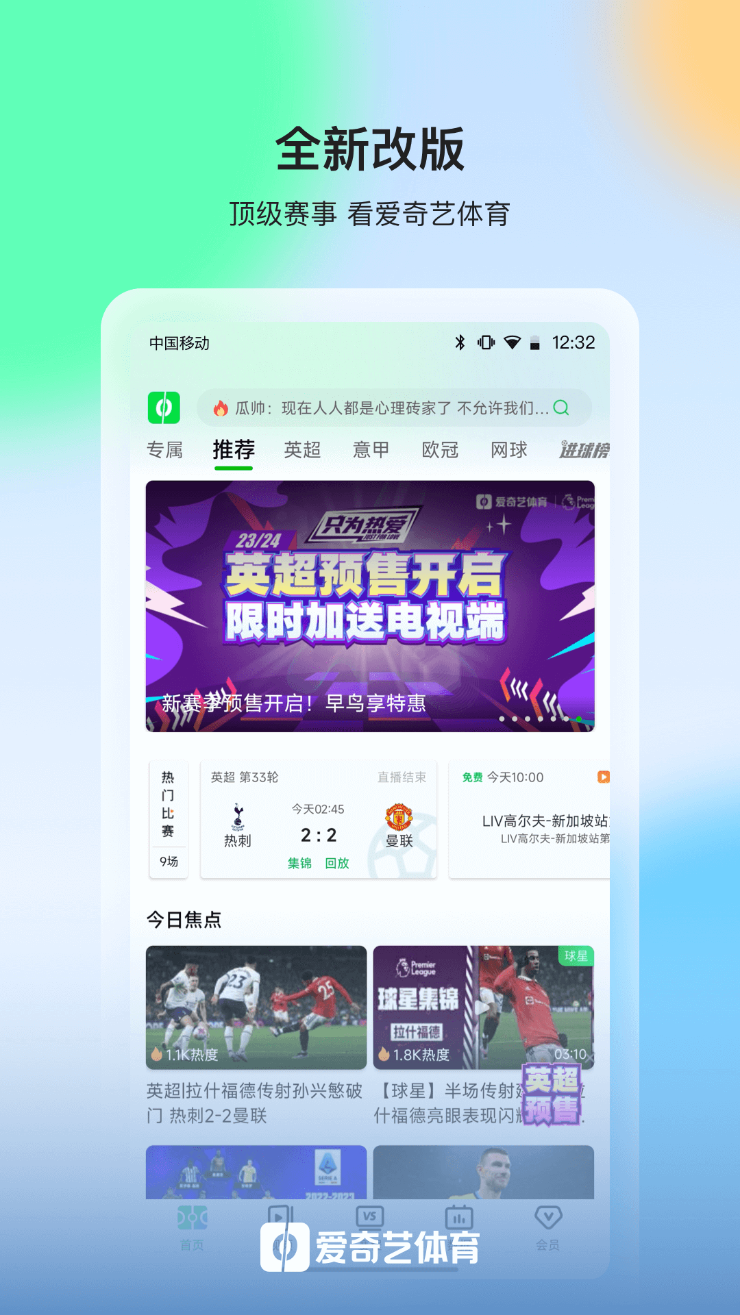 爱奇艺体育v11.0.0截图5