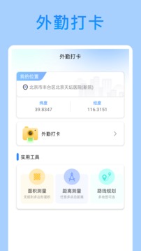 外勤打卡截圖