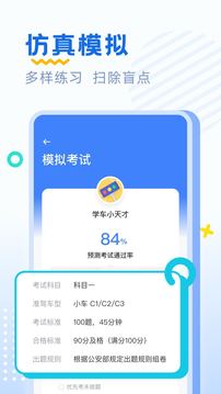 駕考刷題截圖