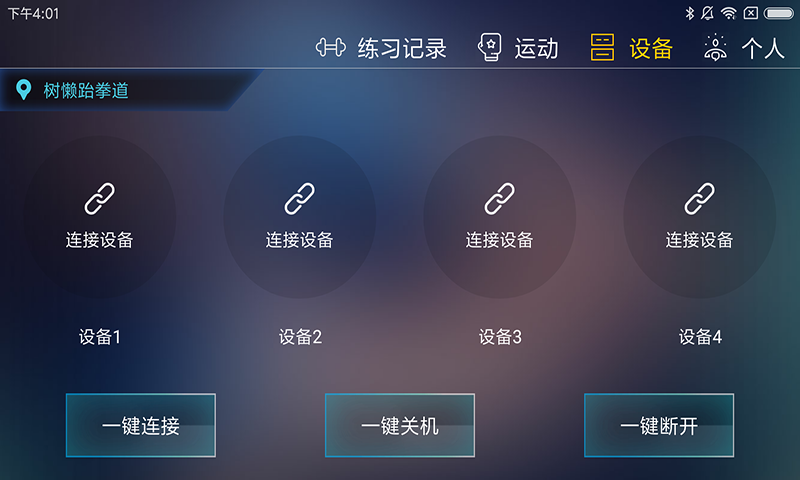 塔课智能运动v3.6.1截图4