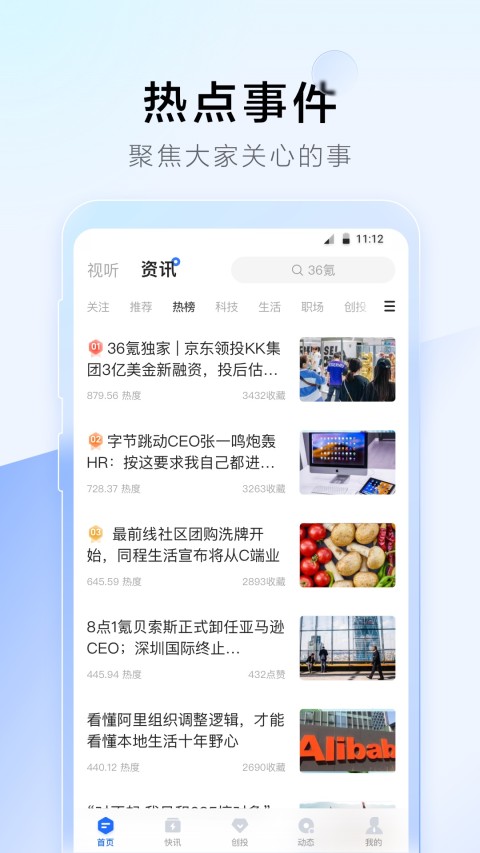 36氪-商業(yè)財(cái)經(jīng)頭條資訊截圖預(yù)覽