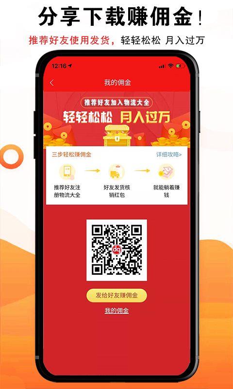 物流大全截圖預覽