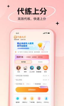 代練丸子截圖