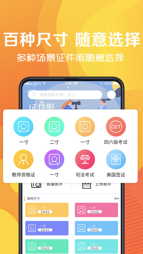 最美證件照截圖預(yù)覽