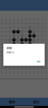 人机五子棋截图