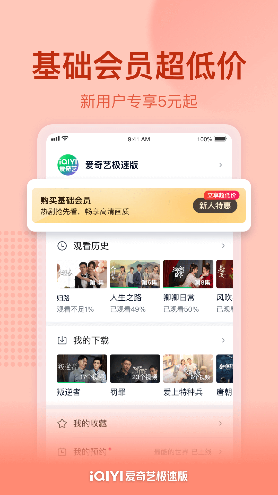 爱奇艺极速版v3.5.10截图4