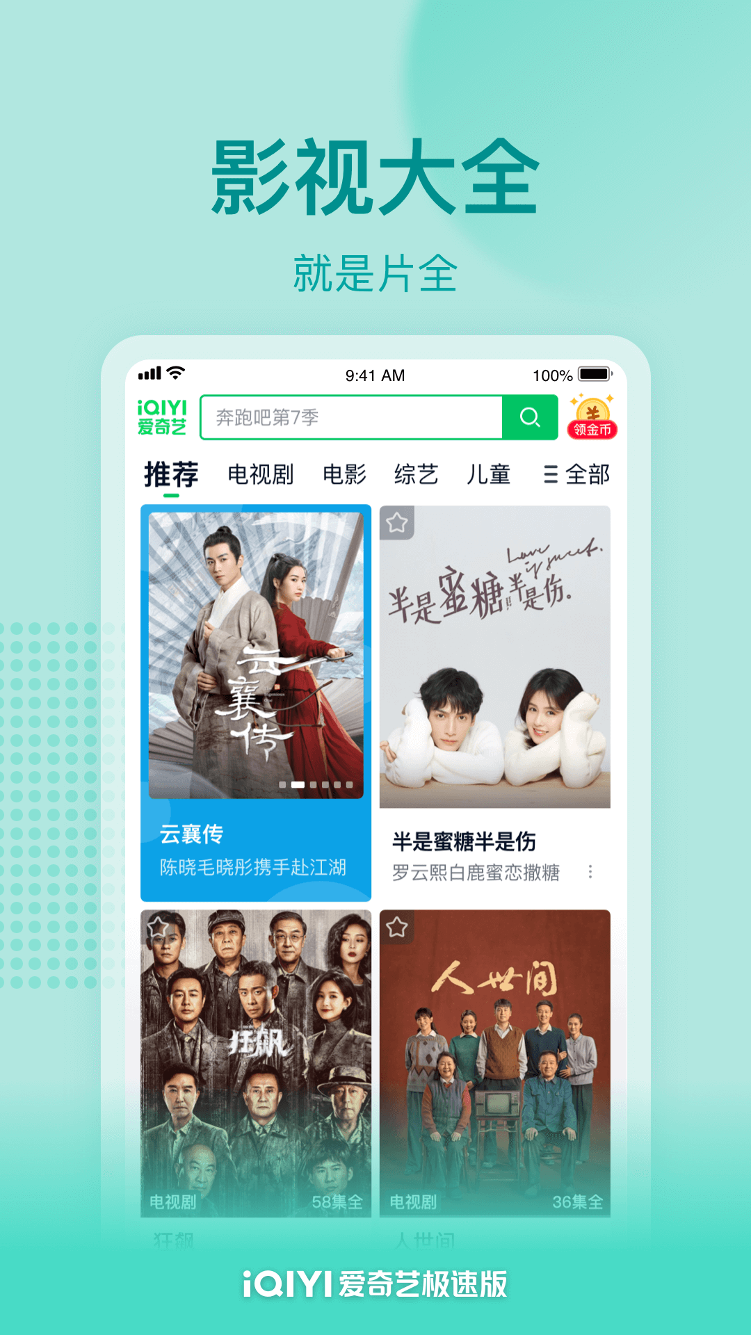 爱奇艺极速版v3.5.10截图5