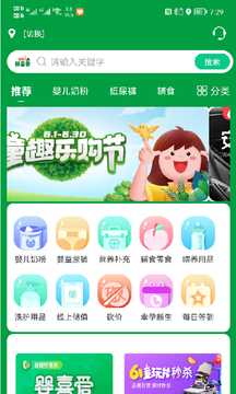 婴喜爱截图