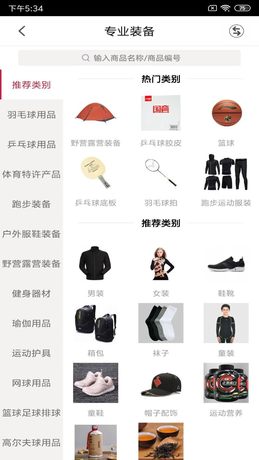 優(yōu)個(gè)運(yùn)動(dòng)截圖預(yù)覽