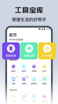 萬能連接生活截圖