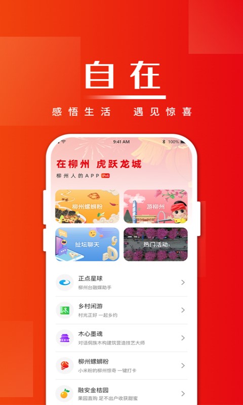 在柳州v5.0.1截图2