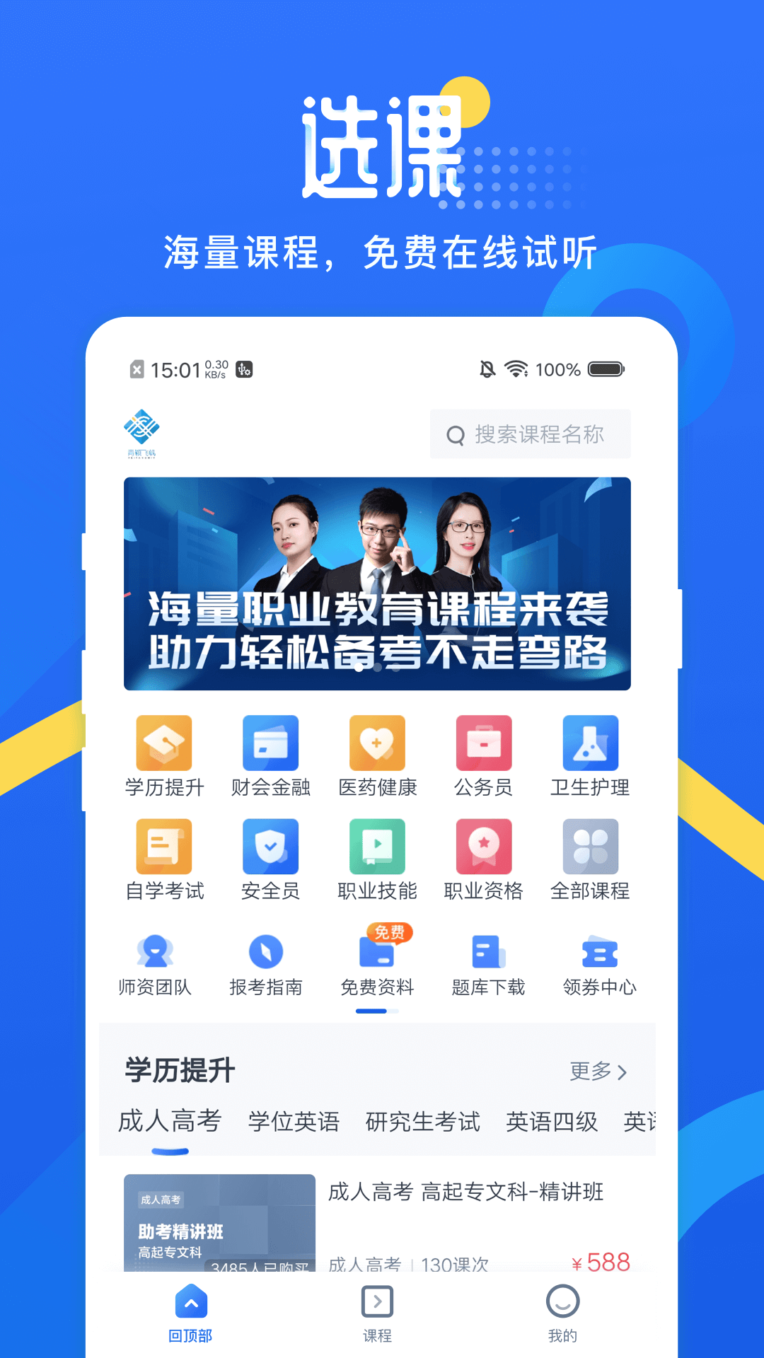 网校云学堂v23.2.0截图4