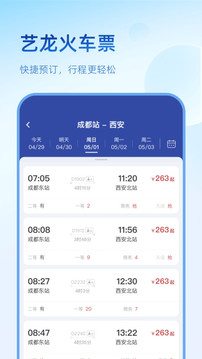 藝龍旅行-訂酒店機(jī)票火車票截圖