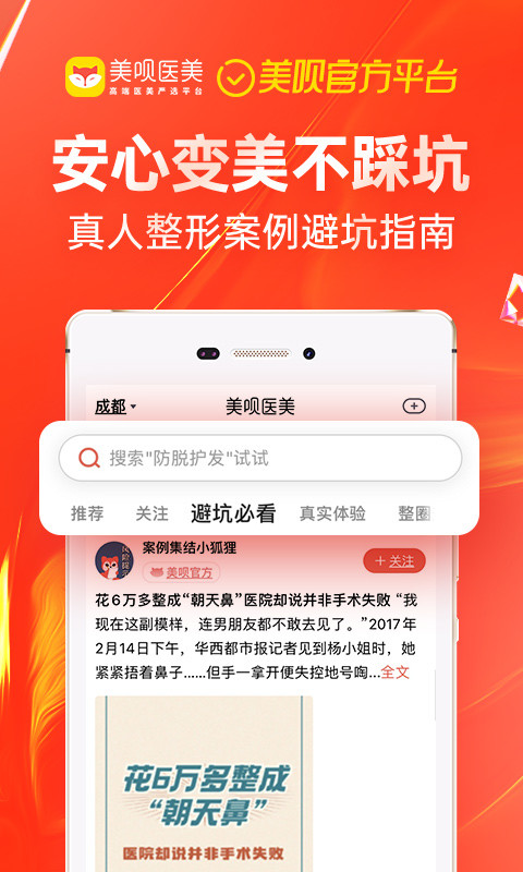 美唄醫(yī)美截圖預(yù)覽