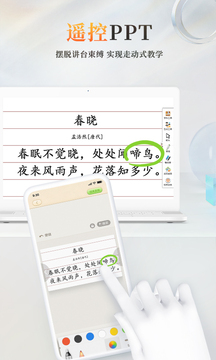 101教育PPT截圖