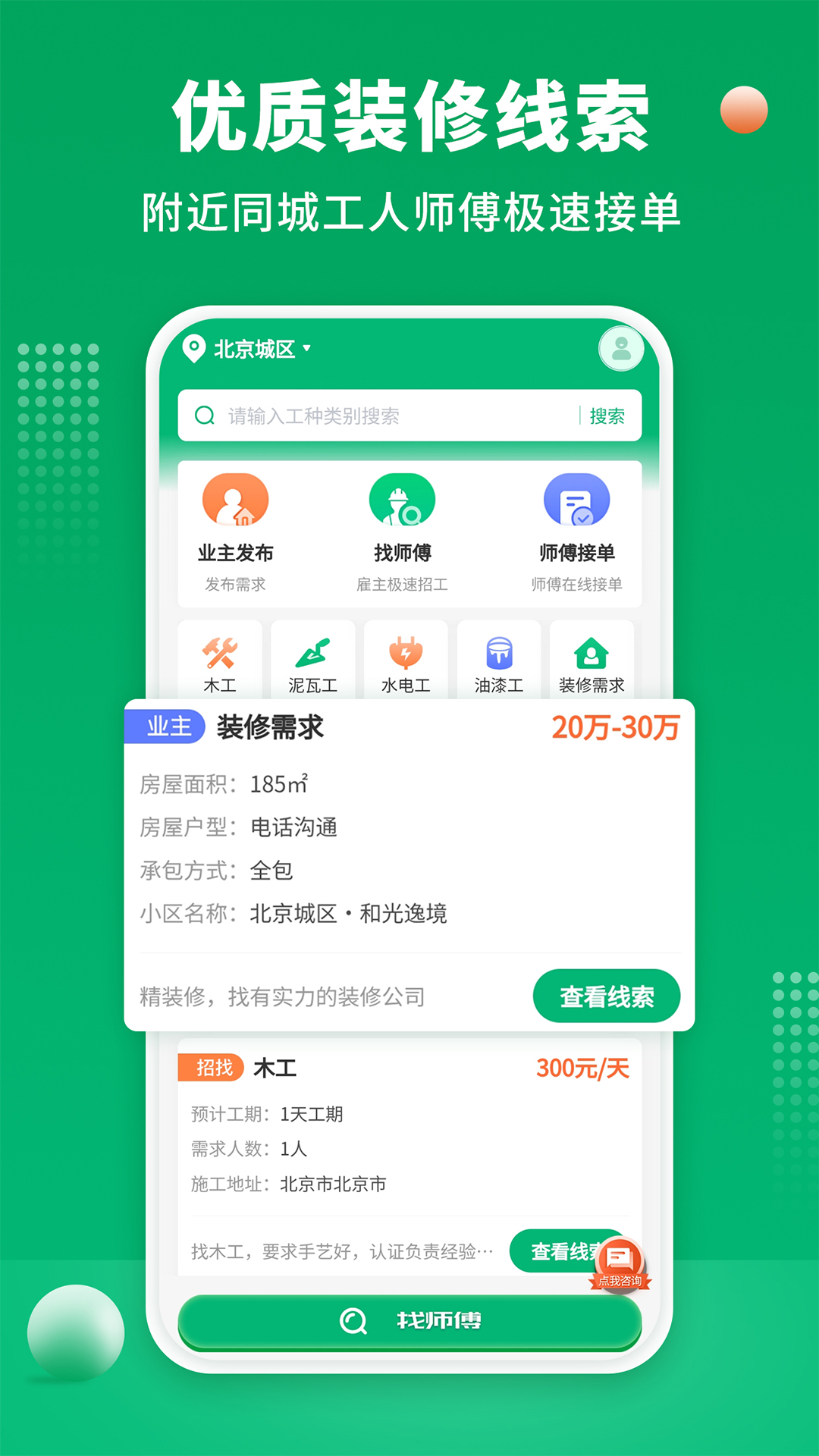 51装修师傅v1.0.0截图4