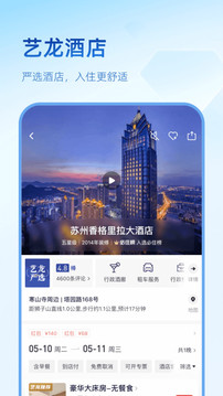 藝龍旅行-訂酒店機(jī)票火車票截圖