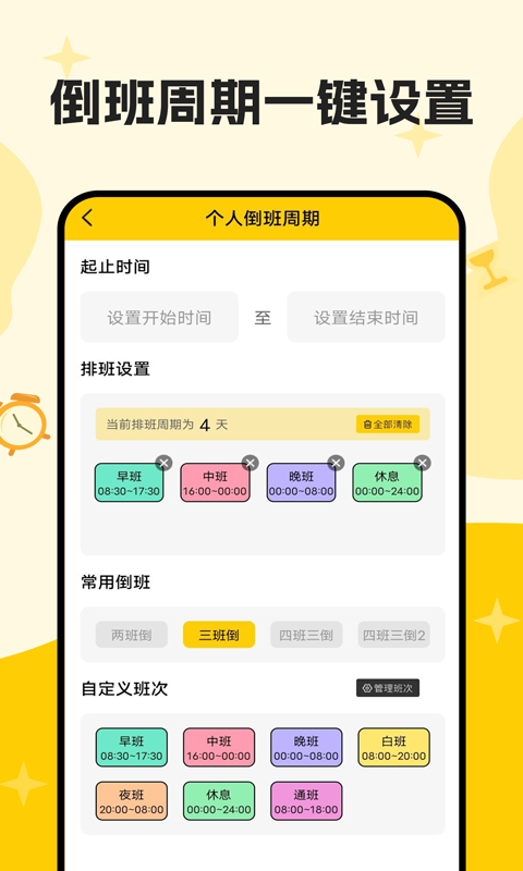 口袋倒班表v1.0.1截图3