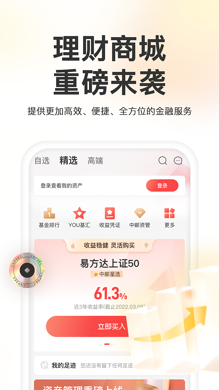 中邮证券v7.3.8.0截图3