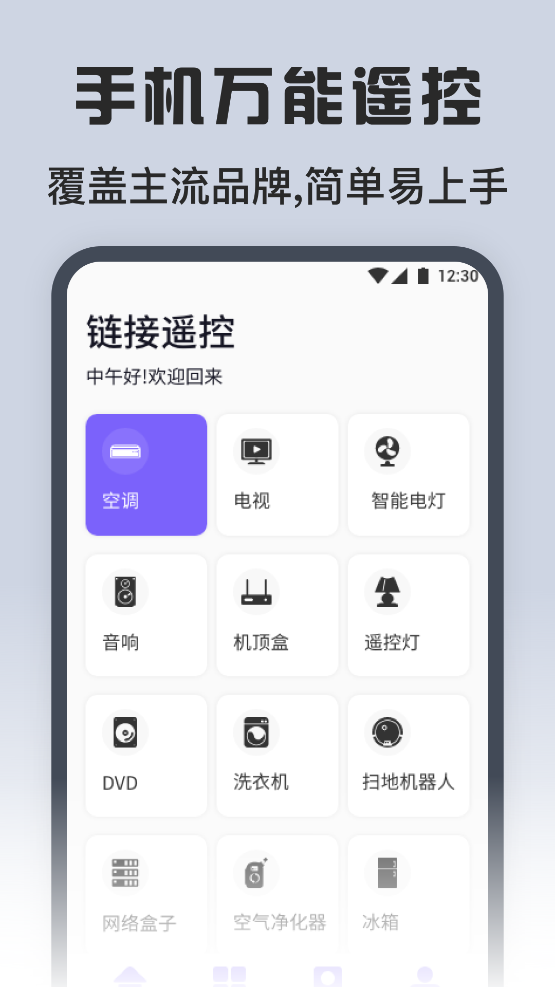 万能连接生活截图4