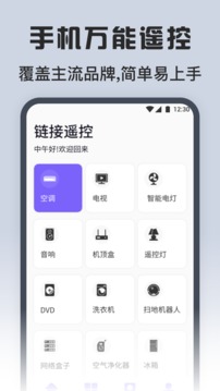 萬能連接生活截圖