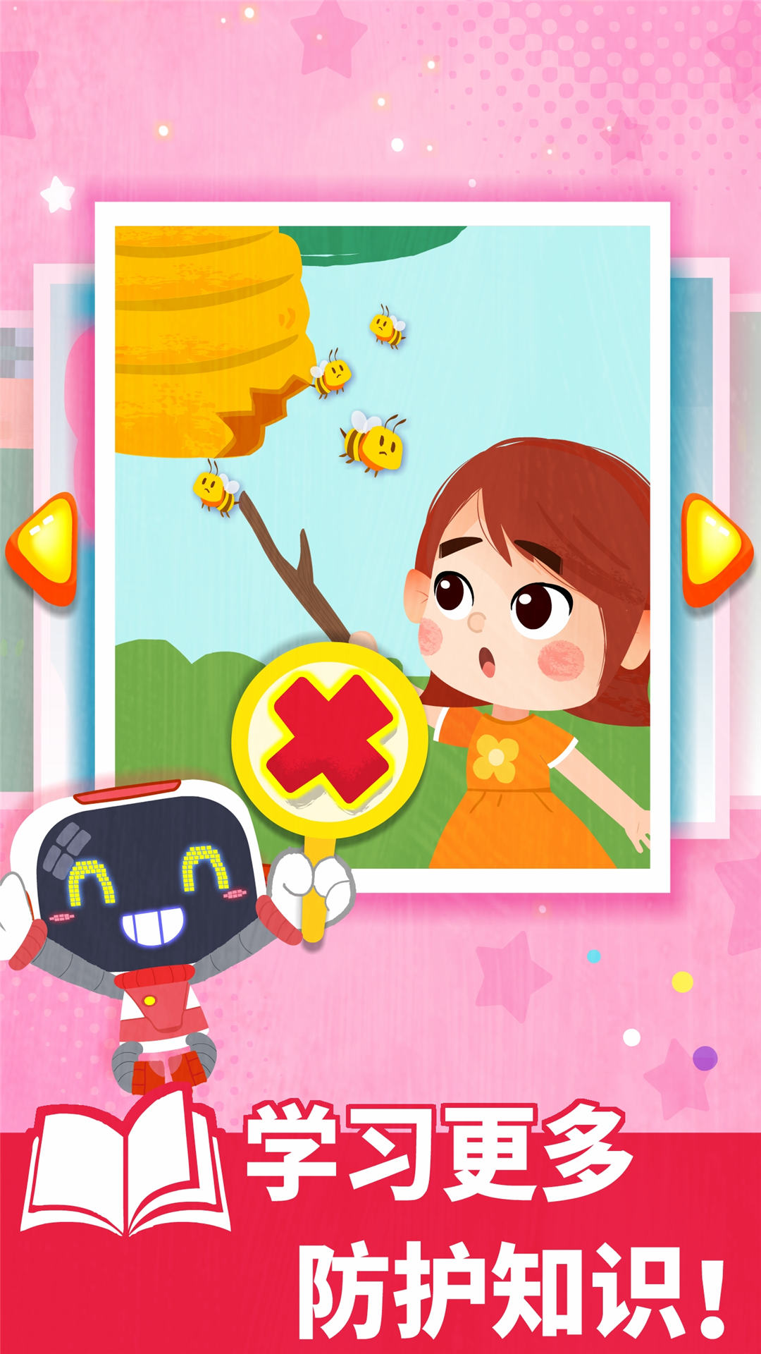 寶寶救護(hù)手冊(cè)截圖預(yù)覽