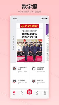 南方都市報截圖