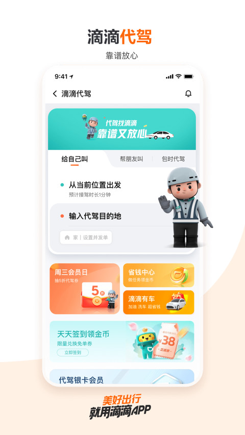 滴滴出行v6.6.0截图1