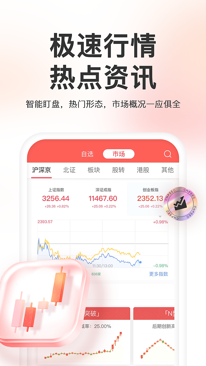 中邮证券v7.3.8.0截图4