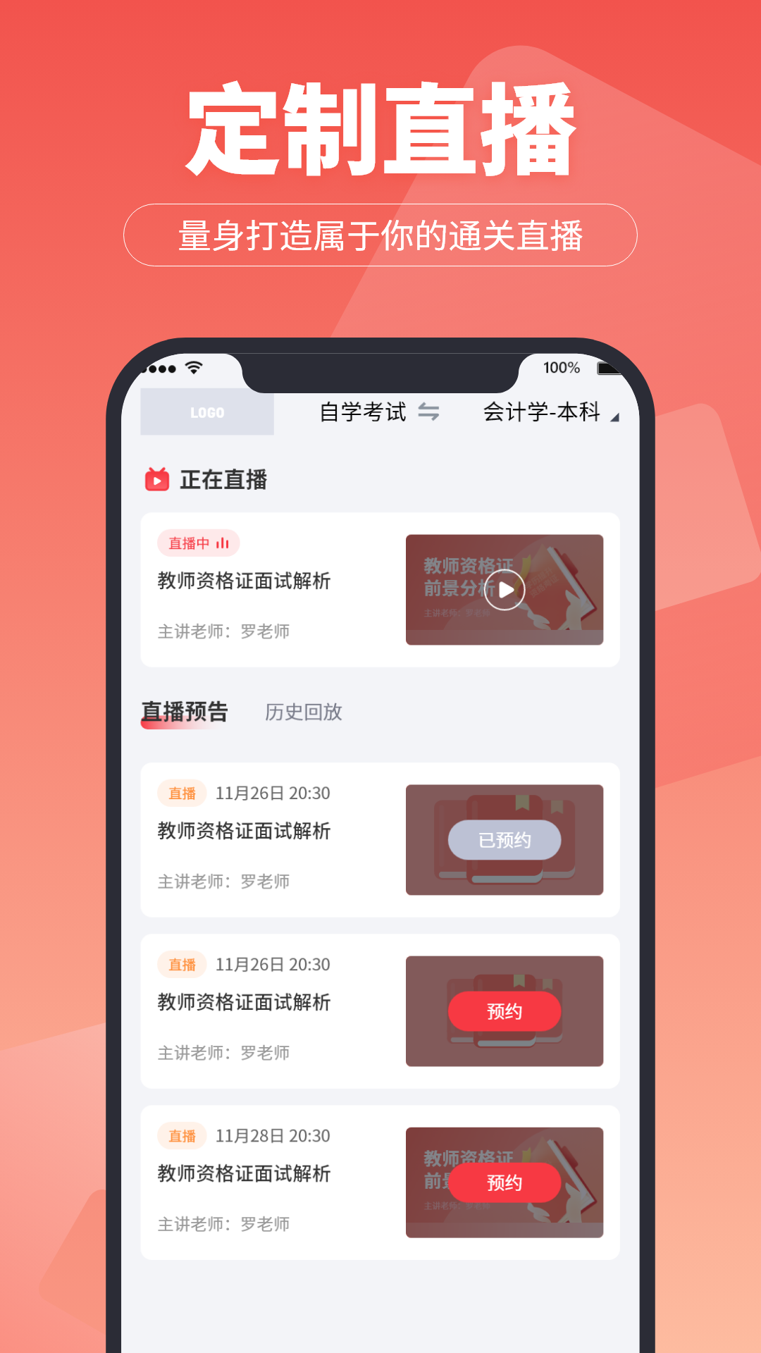 在线直播课堂v1.4.11截图1